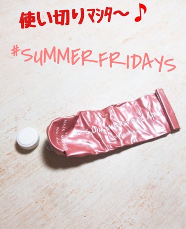 SUMMER FRIDAYS／R+R MASK│MASQUE/Summer Fridays/スキンケアキットを使ったクチコミ（1枚目）