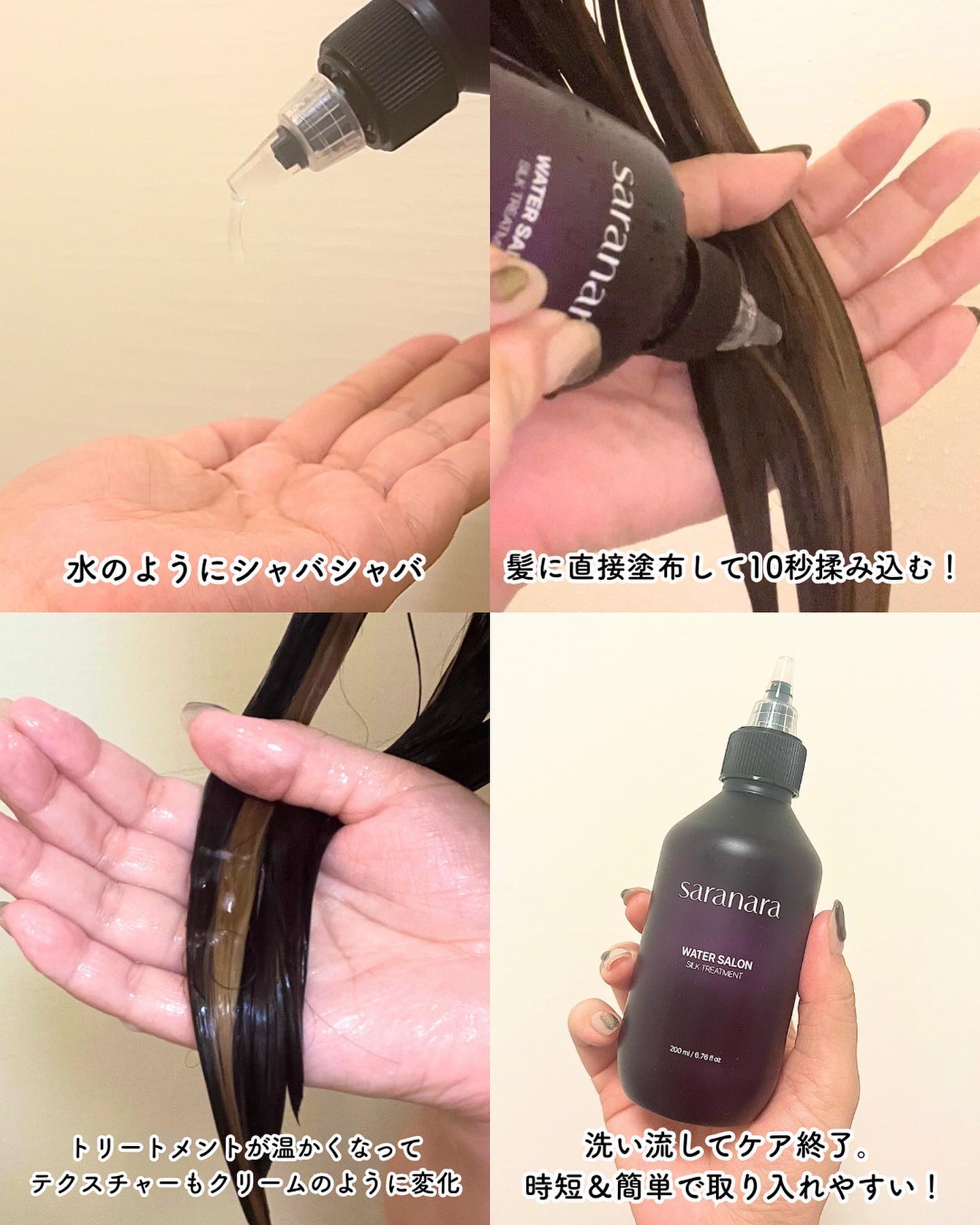 ウォーターサロン シルク トリートメント/SARANARA/洗い流すヘアトリートメントを使ったクチコミ（3枚目）