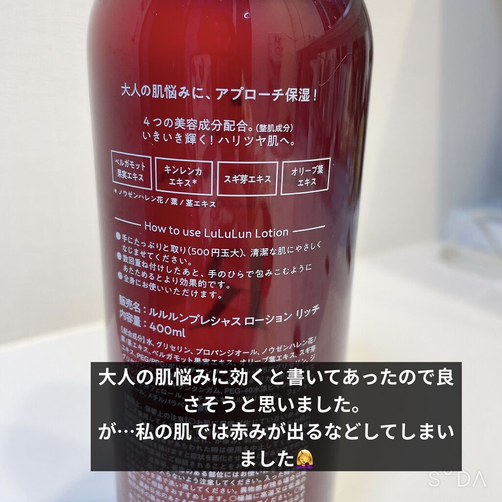 ルルルンプレシャスローション リッチ/ルルルン/化粧水を使ったクチコミ（2枚目）