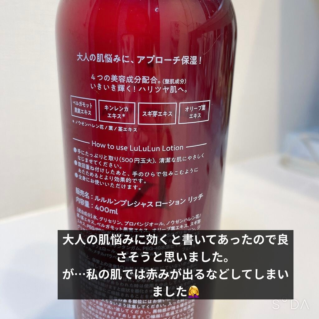 ルルルンプレシャスローション リッチ/ルルルン/化粧水を使ったクチコミ(2枚目)