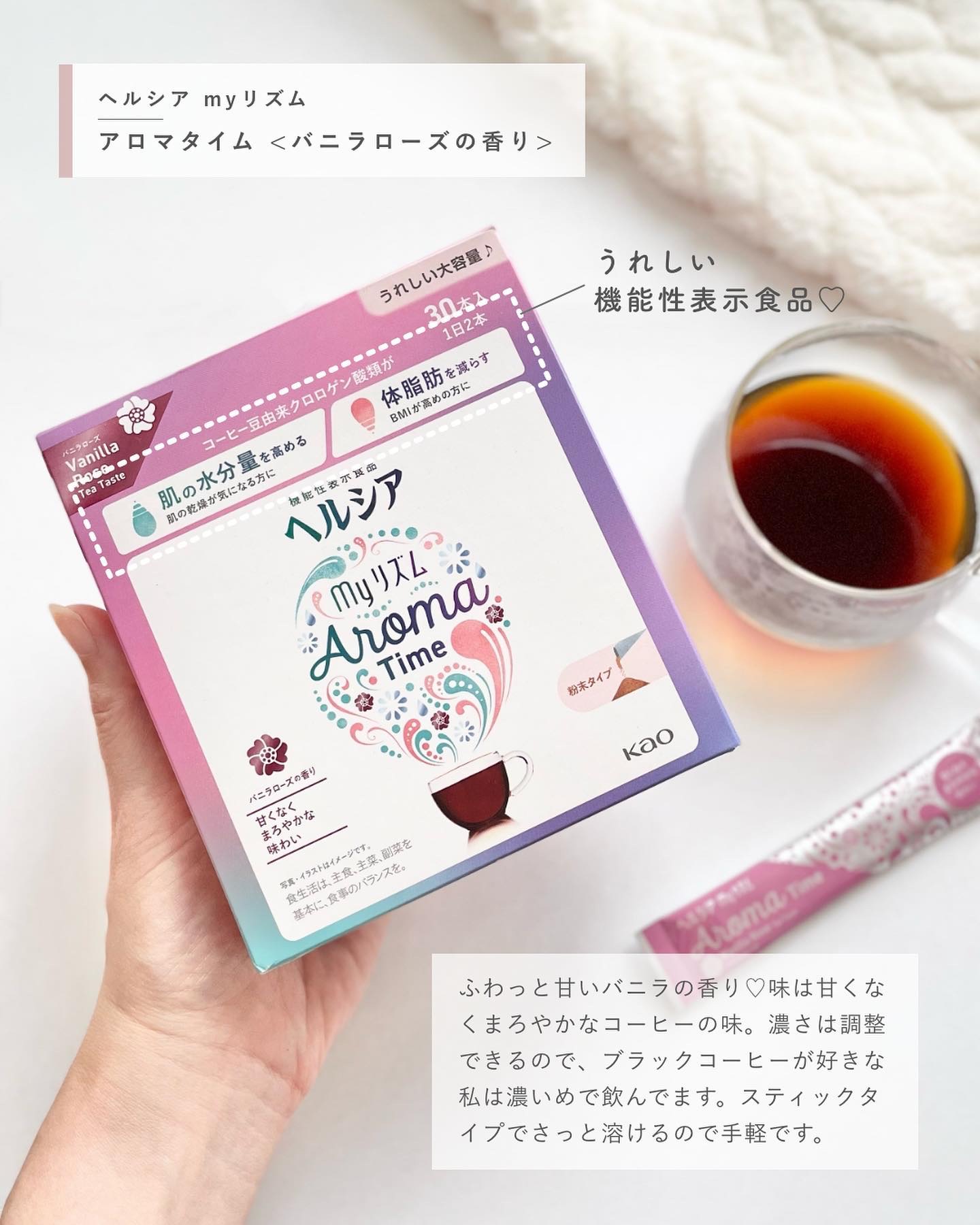 ヘルシアmyリズム　アロマタイム/ヘルシアmyリズム/食品を使ったクチコミ（2枚目）