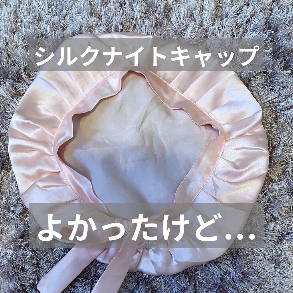 大人も着やすいシンプルファッション Francfranc ナイトキャップ