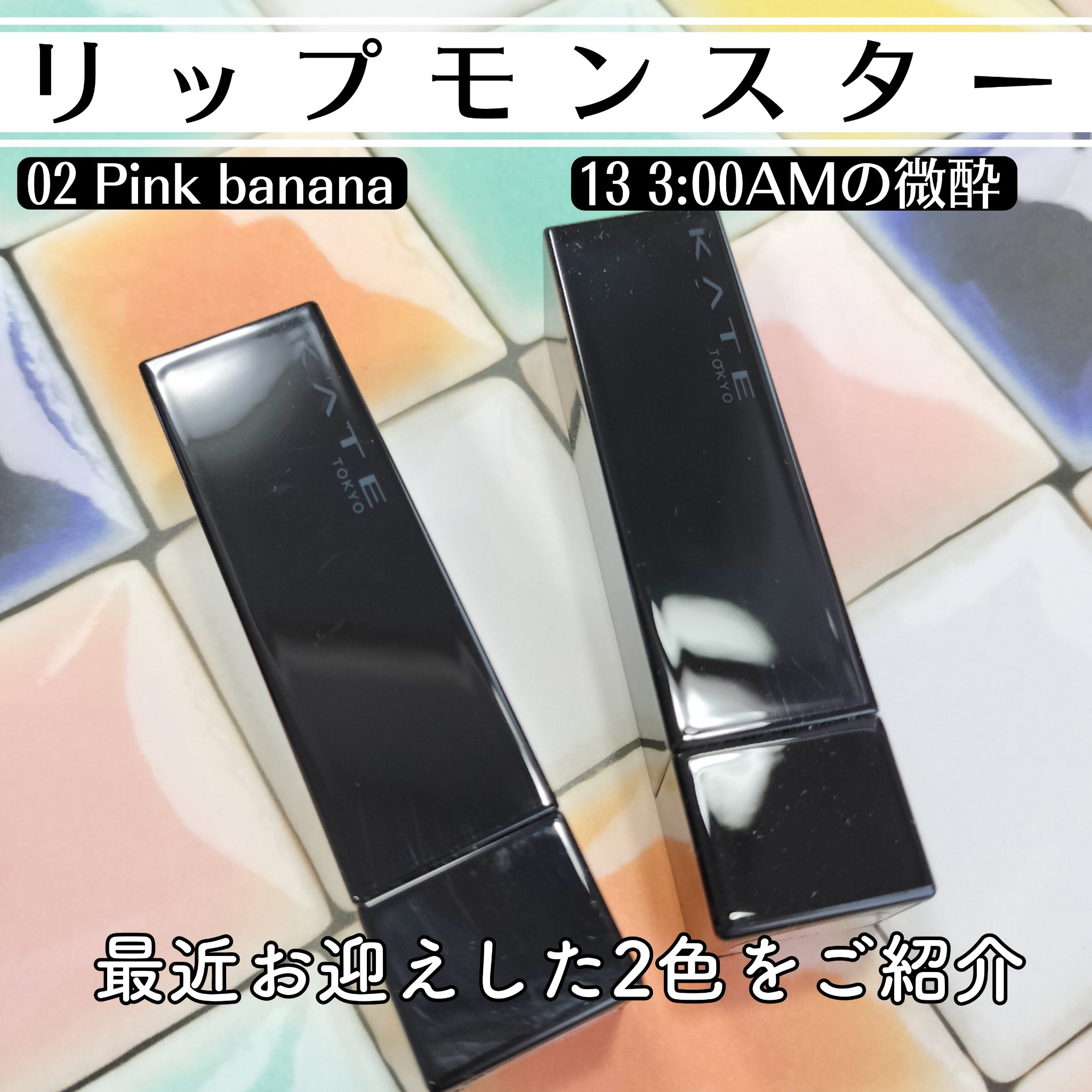 ケイト リップモンスター/KATE/口紅を使ったクチコミ（1枚目）