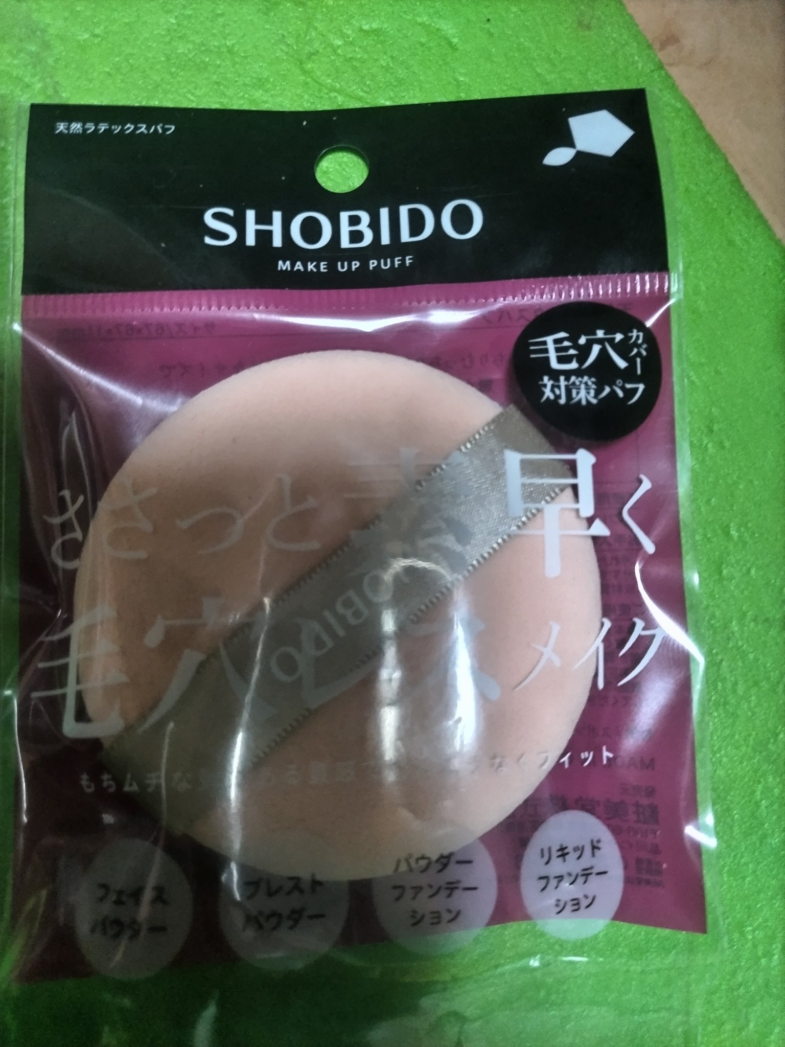 天然ラテックスパフ/SHOBIDO/パフ・スポンジを使ったクチコミ（1枚目）