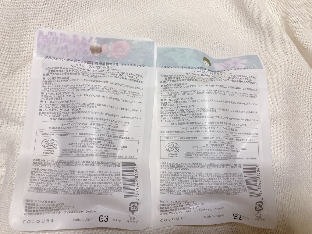 オイル リップスティック ダマスクローズ&ラベンダー/アルジェラン/リップクリームを使ったクチコミ（2枚目）