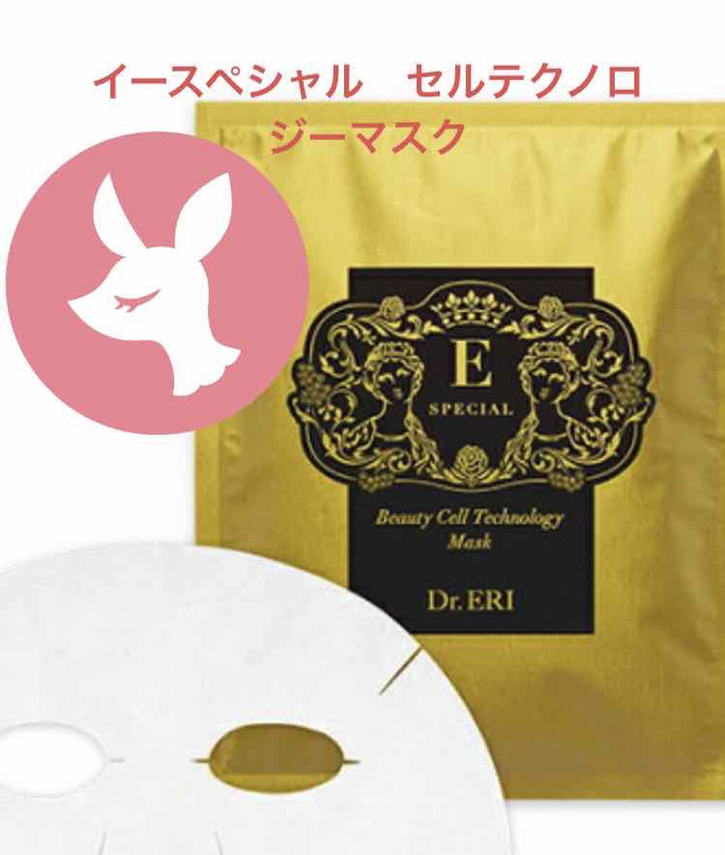 イースペシャル ビューティー セルテクノロジー マスク/イースペシャル/シートマスク・パックを使ったクチコミ(1枚目)