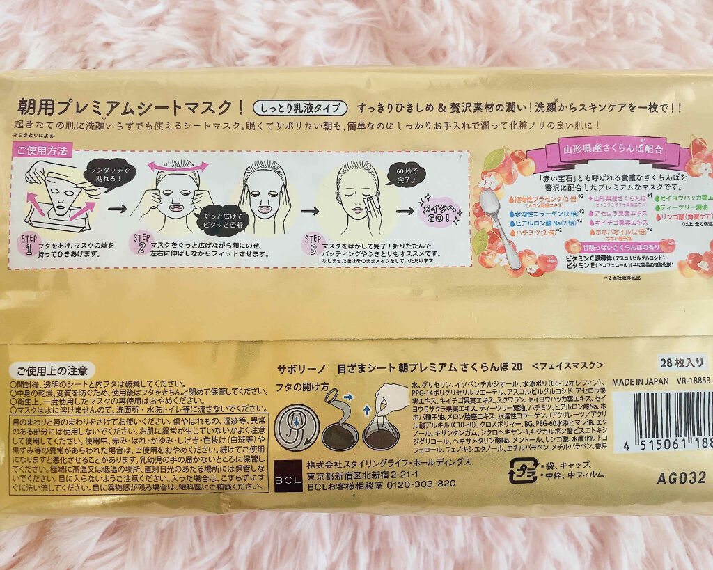 目ざまシート 朝プレミアムさくらんぼ 20/サボリーノ/シートマスク・パックを使ったクチコミ（2枚目）