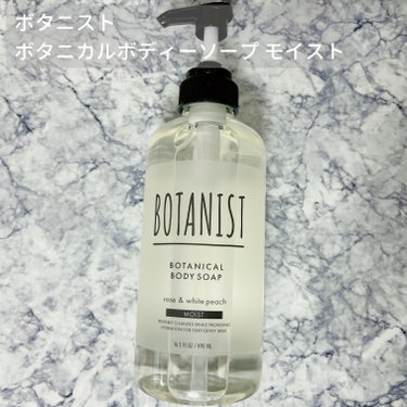 ボタニカルボディーソープ（モイスト）/BOTANIST/ボディソープを使ったクチコミ（1枚目）