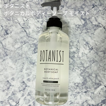 ボタニカルボディーソープ(モイスト)/BOTANIST/ボディソープを使ったクチコミ(1枚目)