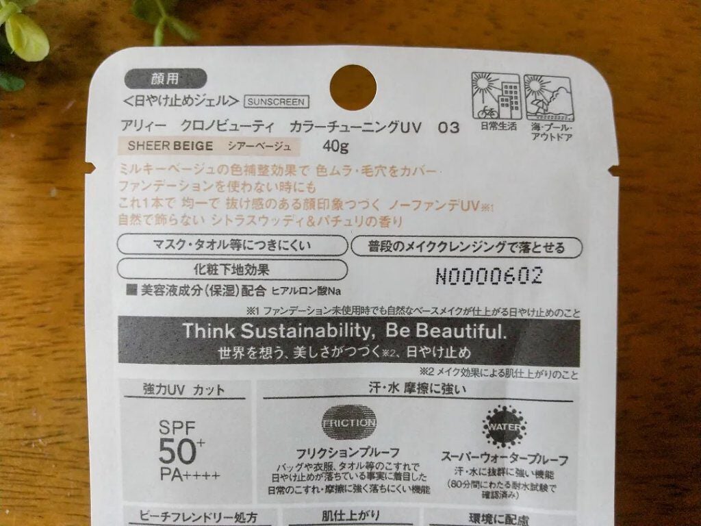 アリィー クロノビューティ カラーチューニングUV/アリィー/日焼け止めクリームを使ったクチコミ(7枚目)