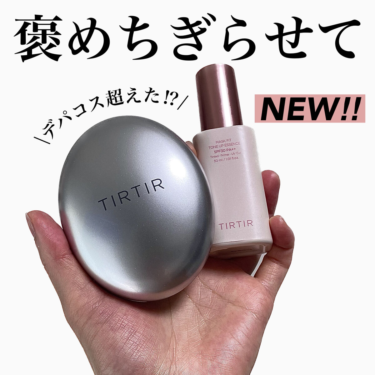 マスクフィットトーンアップエッセンス/TIRTIR(ティルティル)/化粧下地を使ったクチコミ（1枚目）