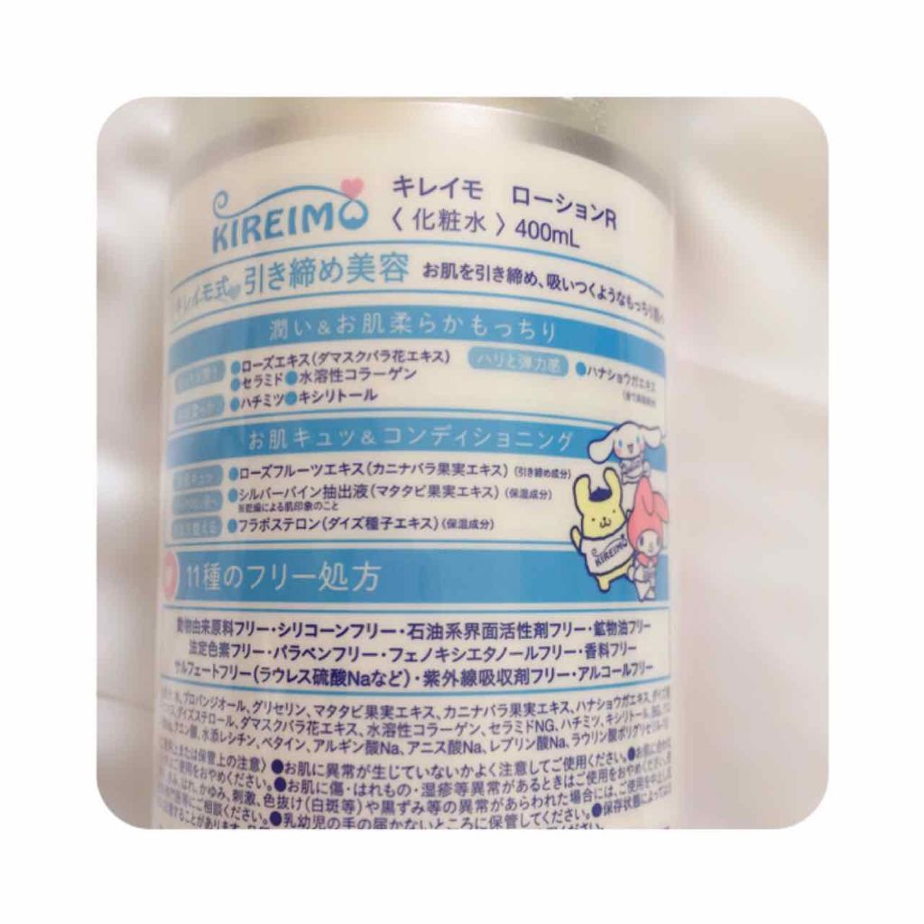 キレイモ ローションR/全身脱毛サロンキレイモ/ボディローションを使ったクチコミ(2枚目)