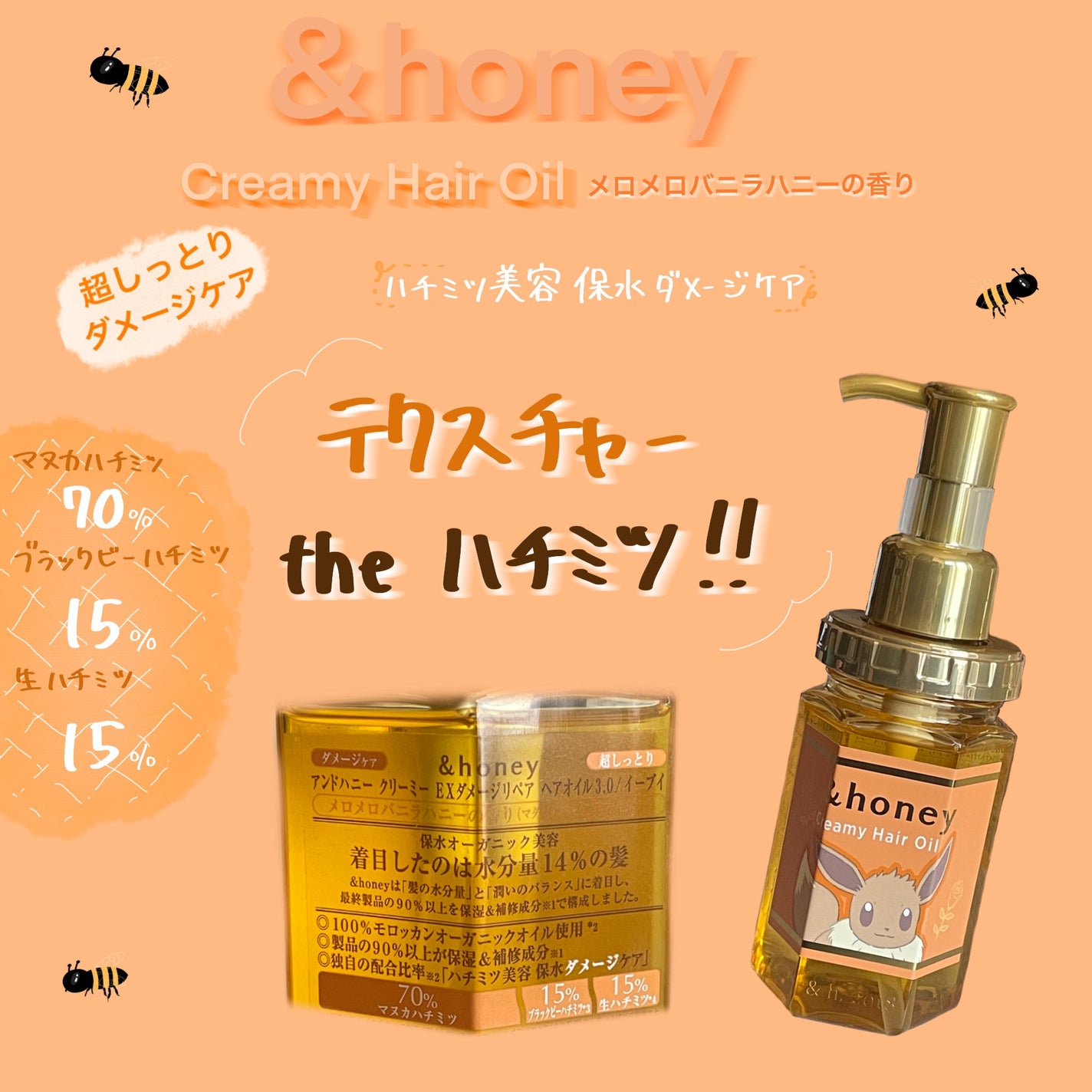 クリーミー EXダメージリペア ヘアオイル3.0 / イーブイ/&honey/ヘアオイルを使ったクチコミ(1枚目)