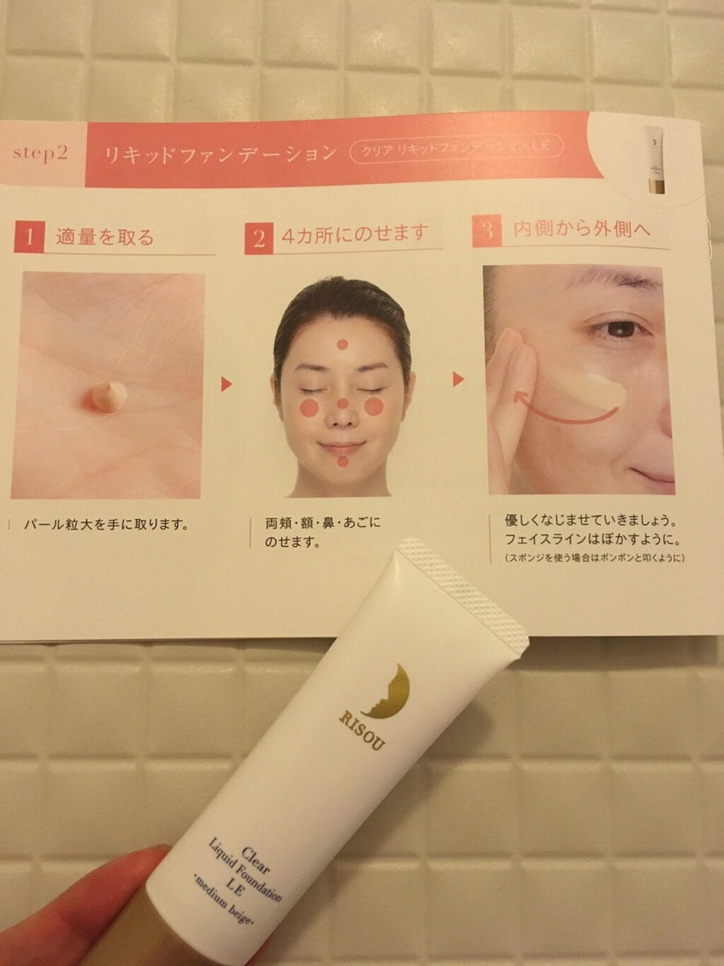 リソウコーポレーション リソウ クリア リキッドファンデーション LEのクチコミ「RISOU クリア リキッドファンデーション LE（ミディアムベージュ）
使ってみました

ま.....」（2枚目）