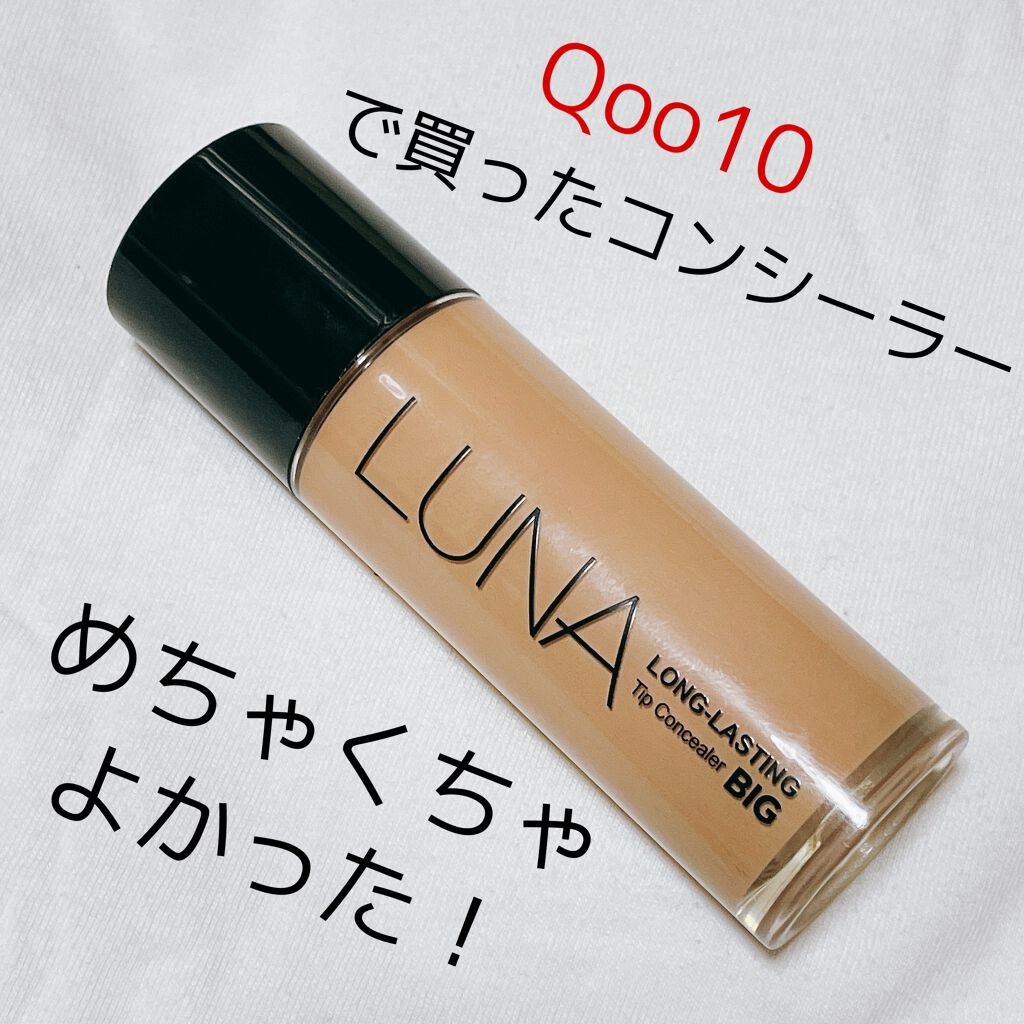 ロングラスティングチップコンシーラー/LUNA/リキッドコンシーラーを使ったクチコミ（1枚目）