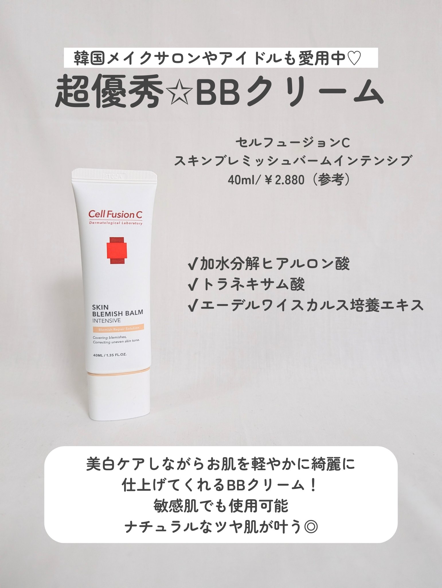 スキンブレミッシュバーム/Cell Fusion C(セルフュージョンシー)/化粧下地を使ったクチコミ（2枚目）