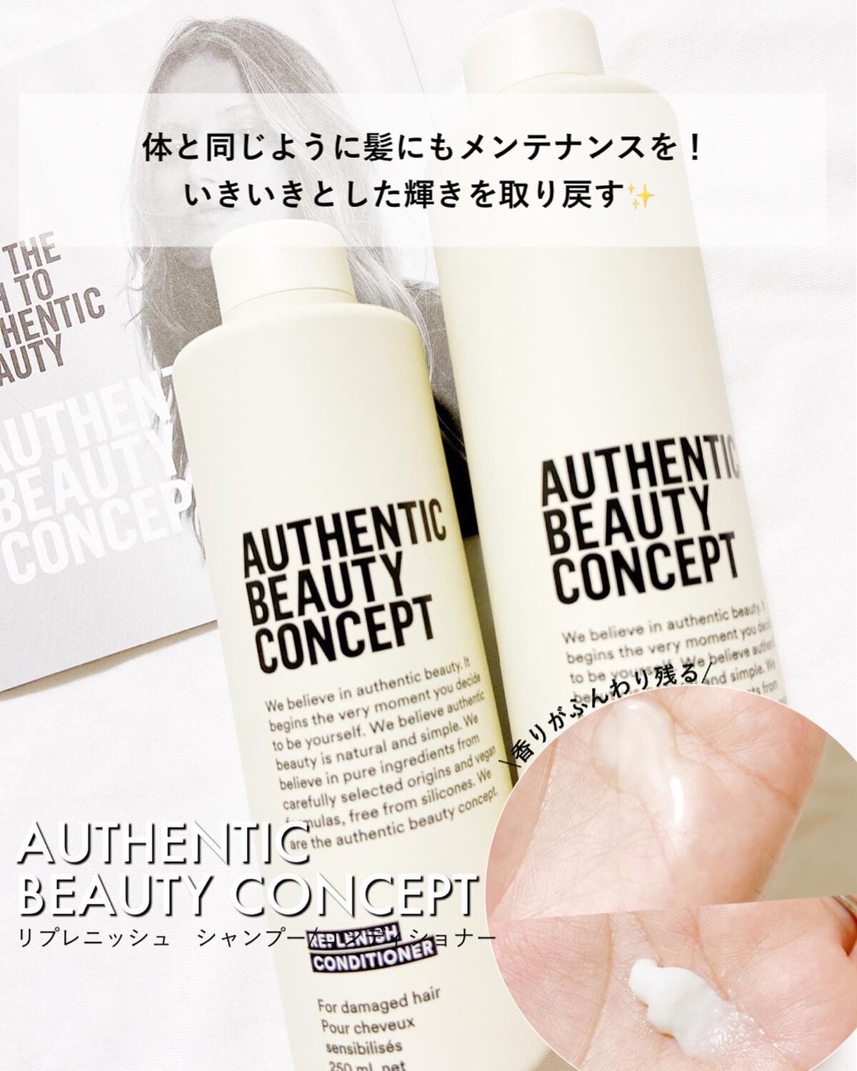 リプレニッシュ シャンプー／コンディショナー シャンプー 300ml/AUTHENTIC BEAUTY CONCEPT/サロンシャンプーを使ったクチコミ（1枚目）