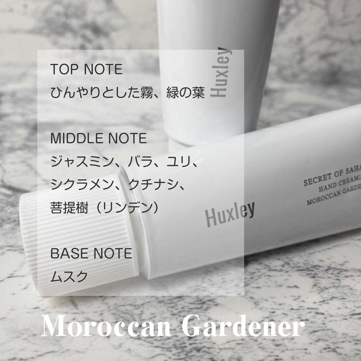 ハンドクリーム ; モロッカンガーデナー/Huxley/ハンドクリームを使ったクチコミ（2枚目）