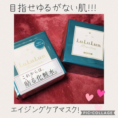 リピートすることがほとんどないパックを
リピートするほどルルルンのパックは大好き♡

今回は毎日パックで使っているパックの紹介です！

★ルルルンプレシャス GREEN
   本体価格1800円

ルル