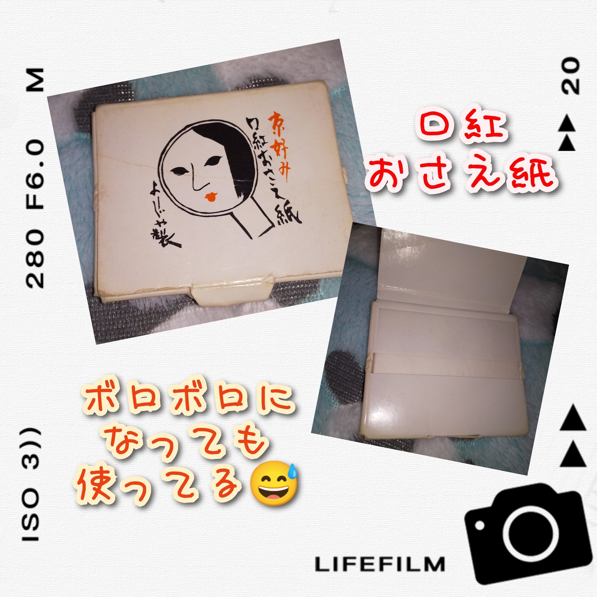 口紅おさえ紙/よーじや/その他化粧小物を使ったクチコミ（1枚目）