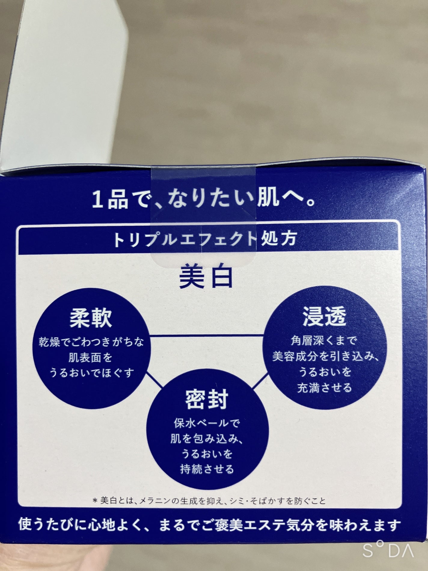 スペシャルジェルクリーム EX (ブライトニング) /アクアレーベル/オールインワン化粧品を使ったクチコミ(2枚目)