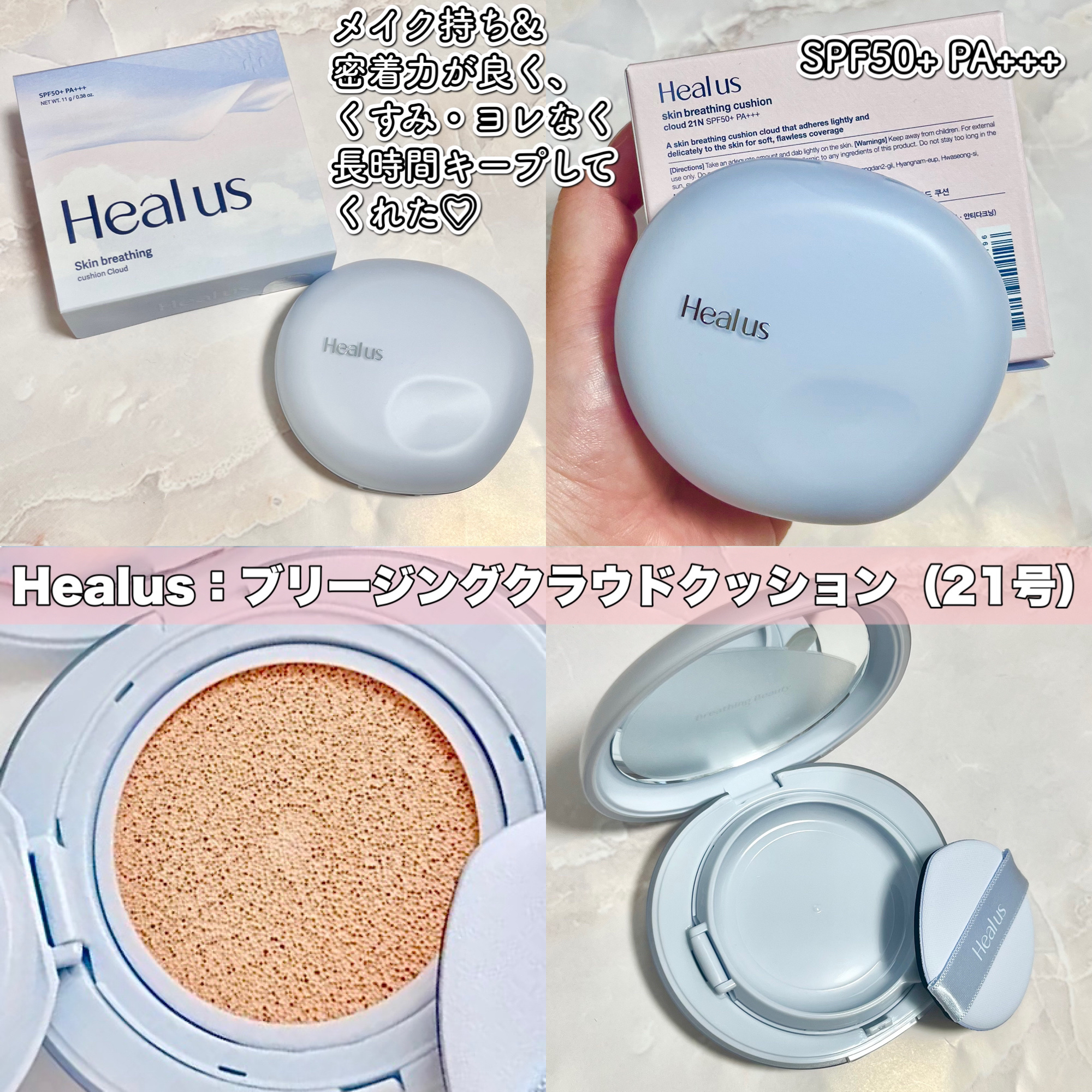 Skin breathing cushion Cloud/Healus/クッションファンデーションを使ったクチコミ（2枚目）