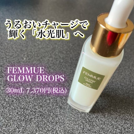 グロウドロップス/FEMMUE/美容液を使ったクチコミ(1枚目)