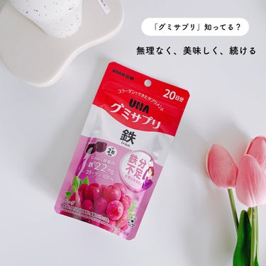 UHA味覚糖 グミサプリ鉄のクチコミ「

＼ グミサプリ💊知ってる？ ／


UHA味覚糖
グミサプリ鉄

⋆┈┈┈┈┈┈┈┈⋆

.....」（1枚目）