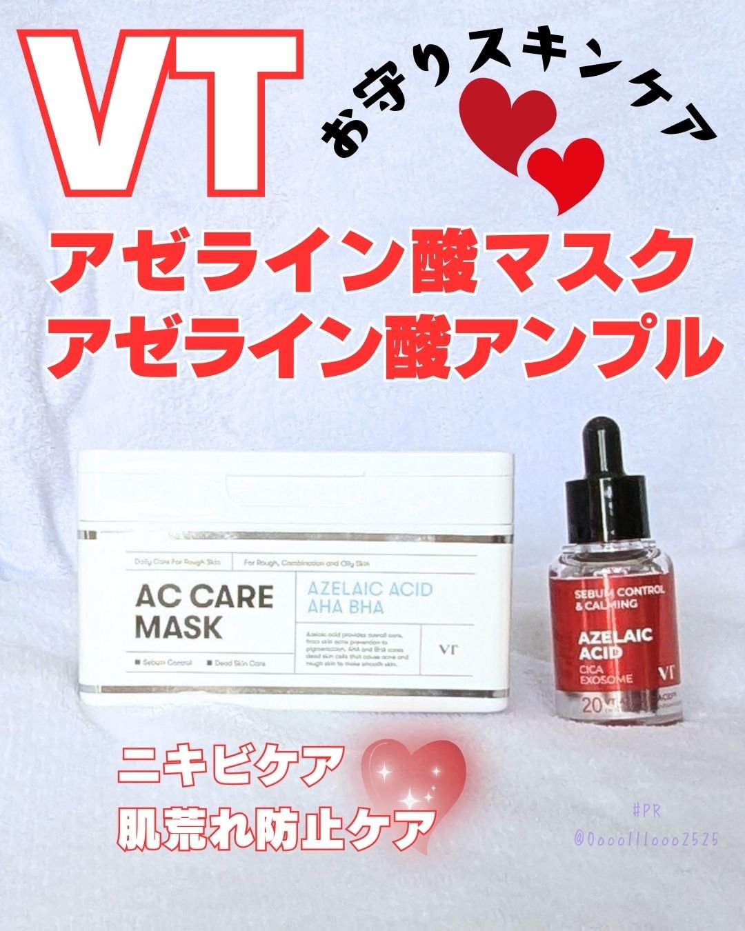 AZケア マスク/VT/シートマスク・パックを使ったクチコミ（1枚目）