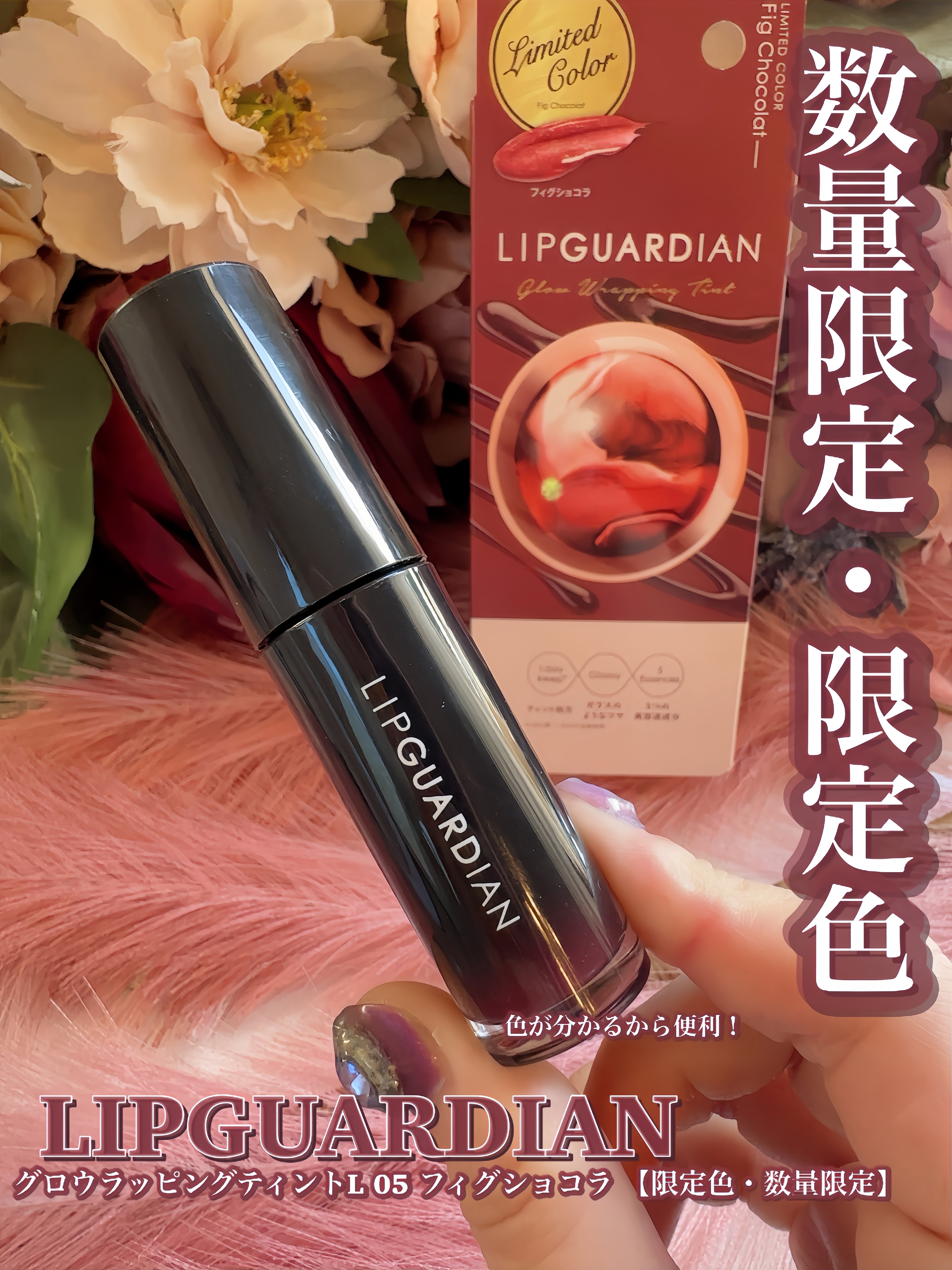 グロウラッピングティント/LIPGUARDIAN/リップティントを使ったクチコミ（3枚目）