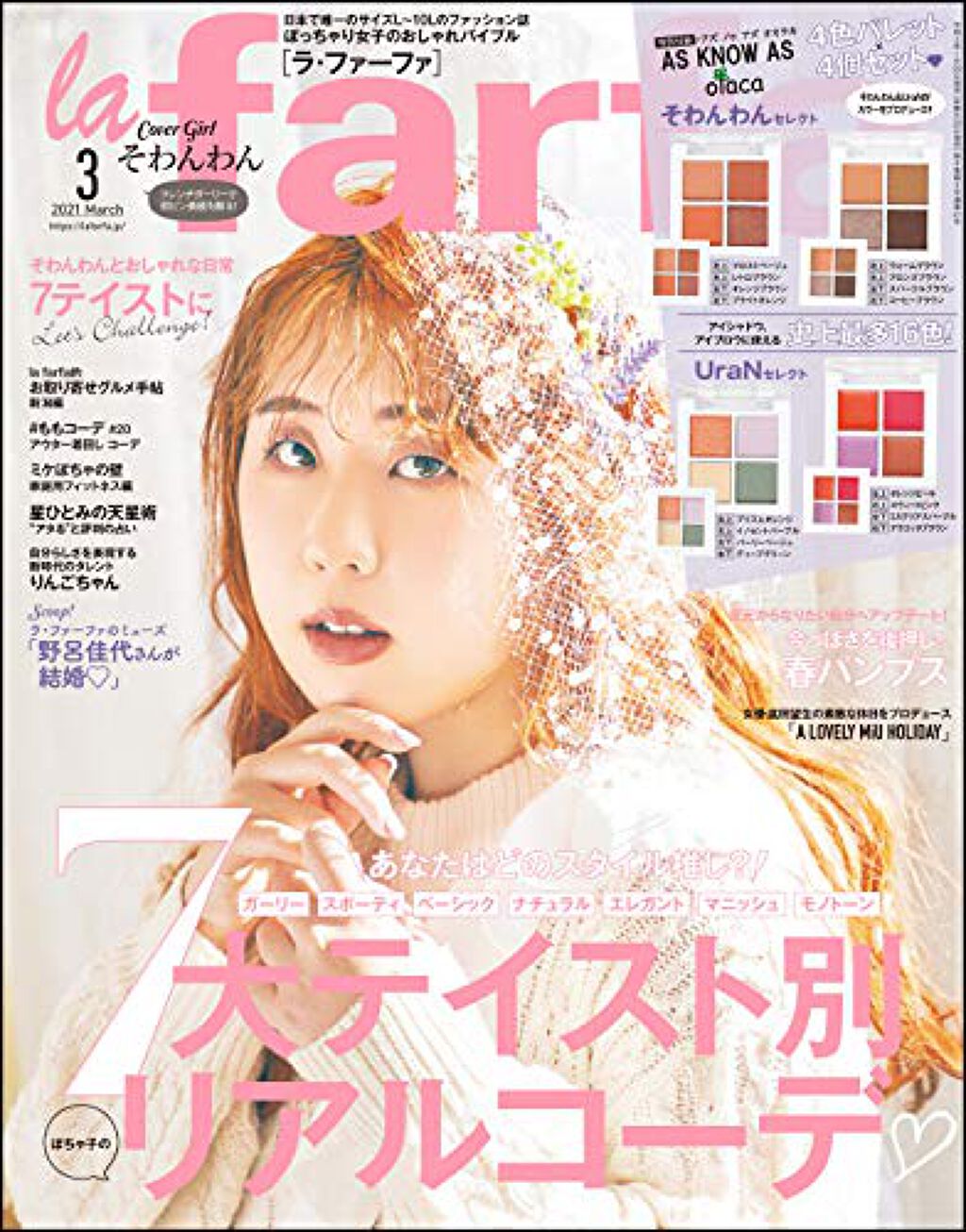 la farfa la farfa 2021年3月号