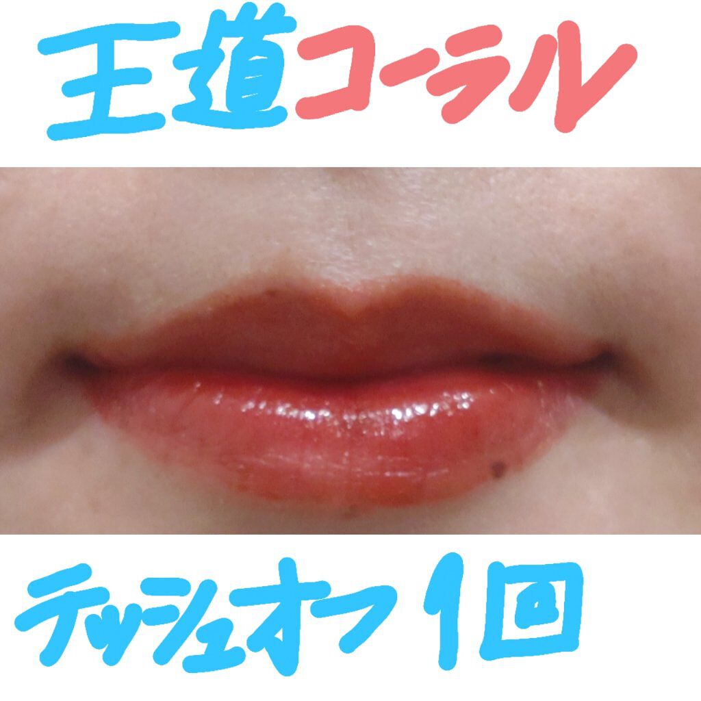 ウォーターティントリップ/MISSHA/リップグロスを使ったクチコミ（2枚目）