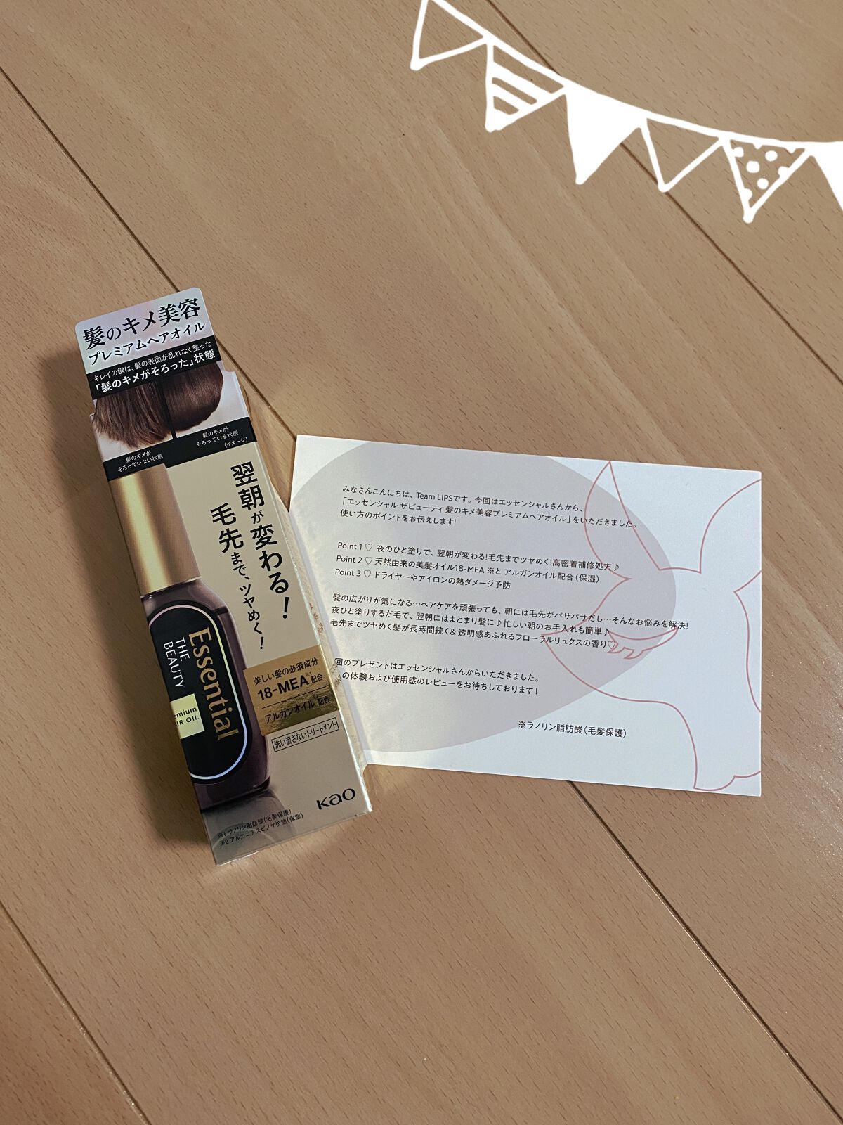 エッセンシャルザビューティ
髪のキメ美容プレミアムヘアオイル
¥1,078(税込) 

LIPSさんを通じてエッセンシャルさんからいただきました！ありがとうございます🙇‍♀️🙇‍♀️

-------------------------