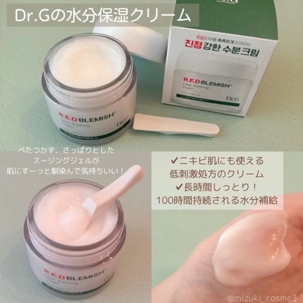 レッドブレミッシュ クリアスージングクリーム/Dr.G/フェイスクリームを使ったクチコミ(2枚目)