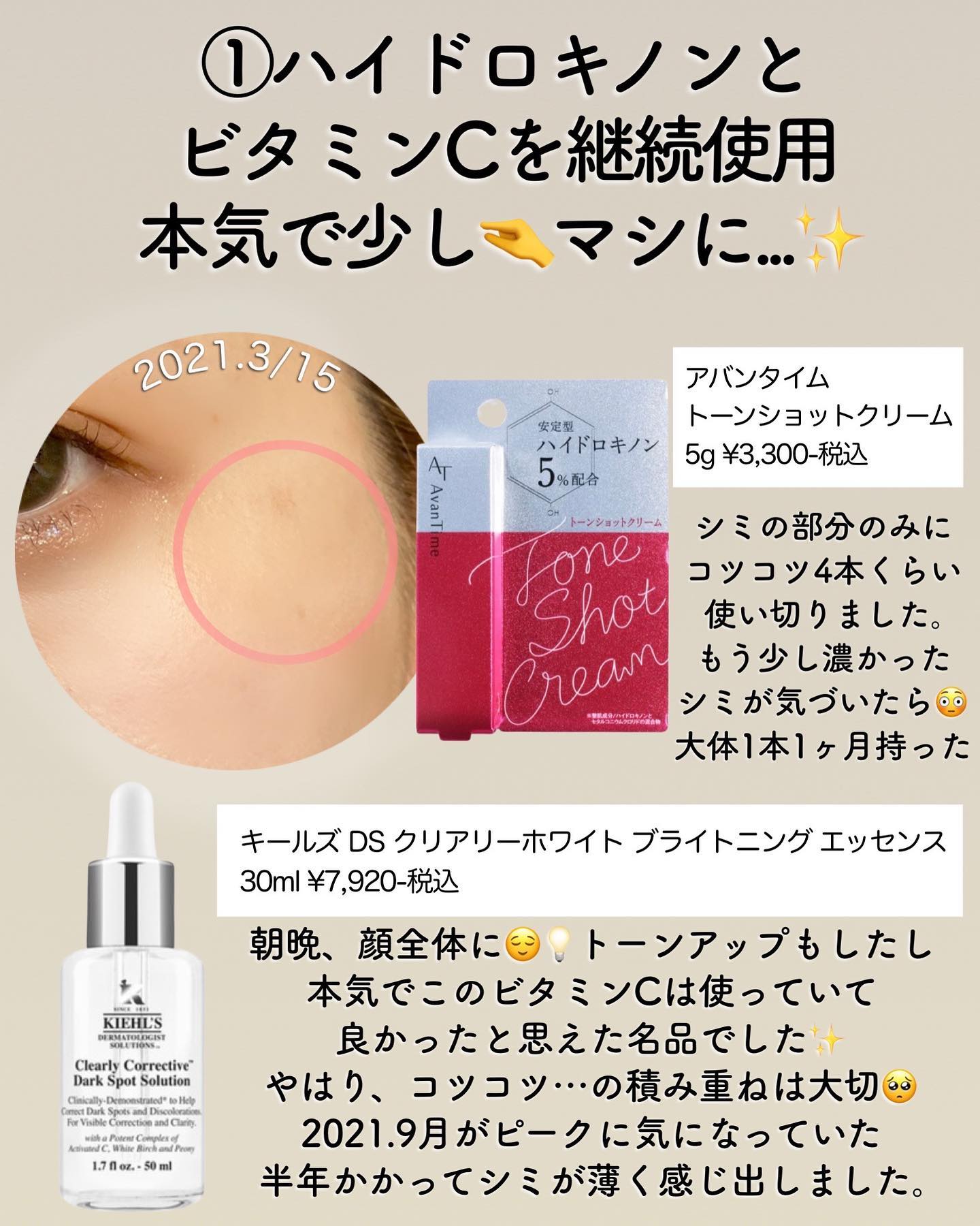 トーンショットクリーム/アバンタイム/フェイスクリームを使ったクチコミ（3枚目）