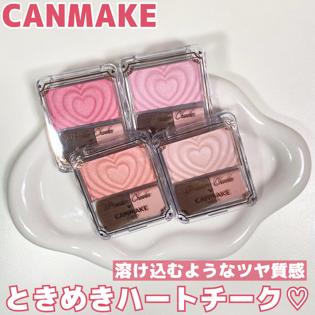パウダーチークス/キャンメイク/パウダーチークを使ったクチコミ（1枚目）
