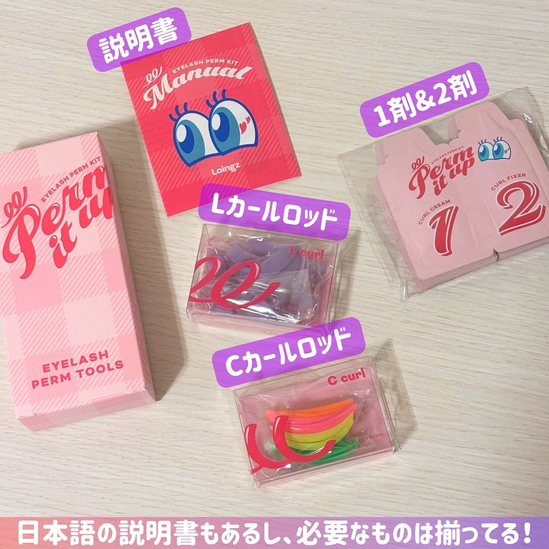 ⁡パーマイットアップアイラッシュパーマキット/Loingz/その他キットセットを使ったクチコミ（2枚目）