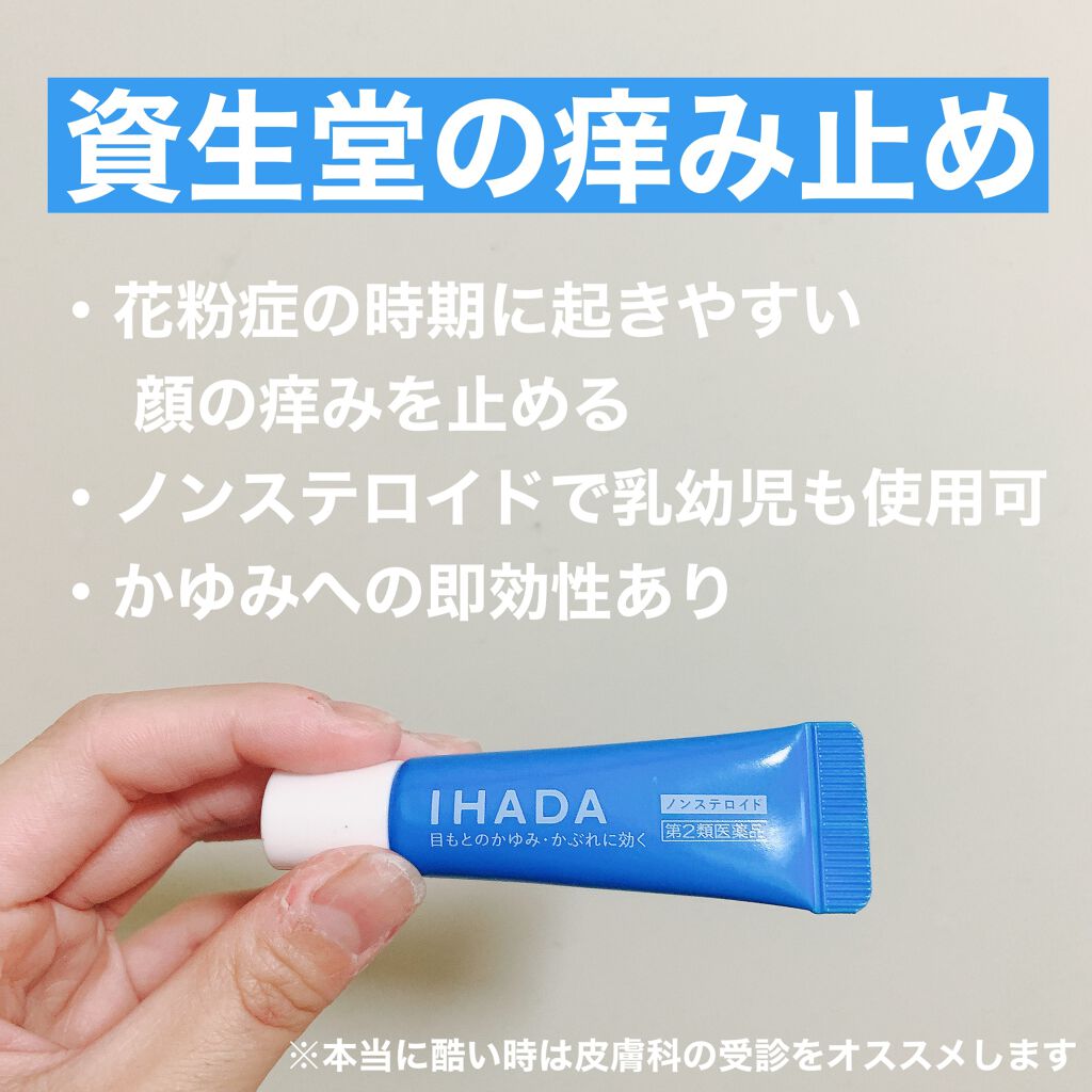 プリスクリードi 医薬品 Ihadaの口コミ 花粉で顔が痒い人必見 こんばんは やっ By 莉愛 乾燥肌 代前半 Lips