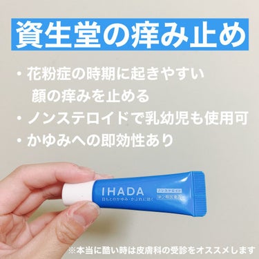プリスクリードi(医薬品)/IHADA/その他を使ったクチコミ（2枚目）