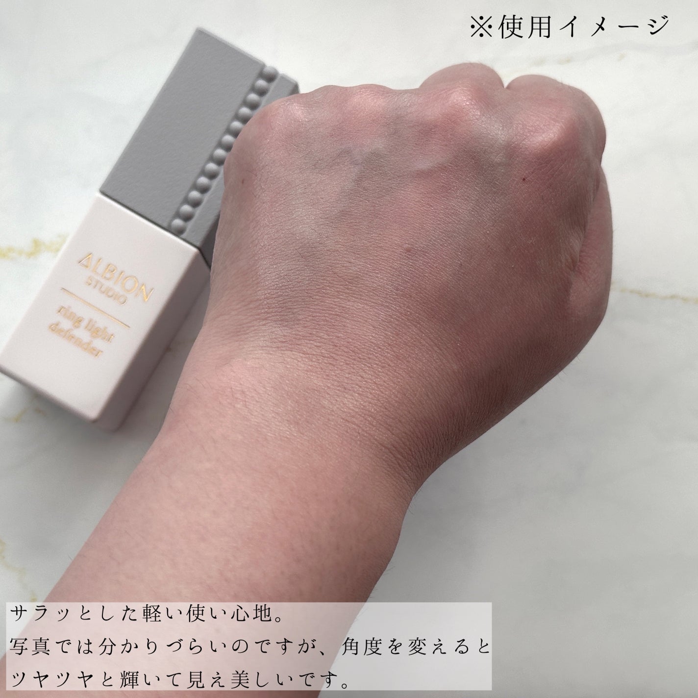 アルビオン スタジオ リングライト ディフェンダー/ALBION/化粧下地を使ったクチコミ(3枚目)