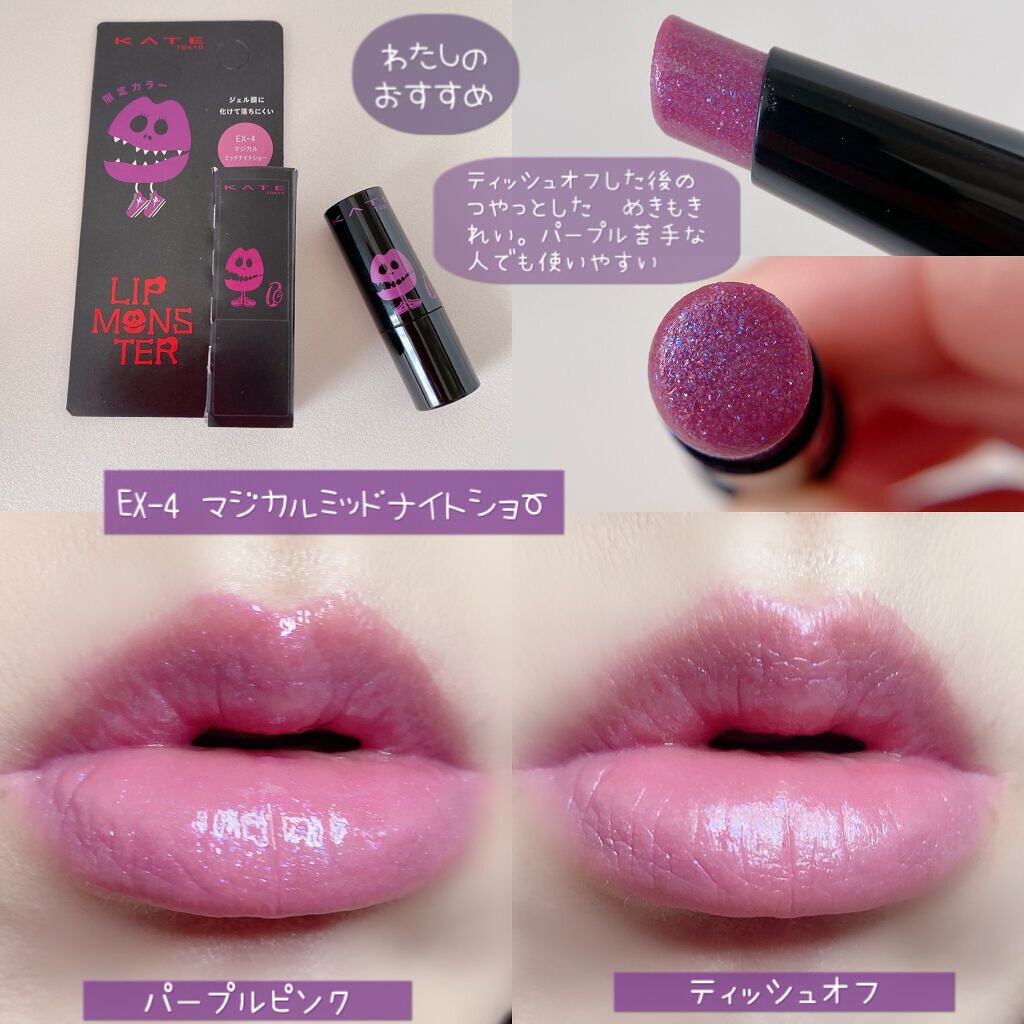 ケイト リップモンスター/KATE/口紅を使ったクチコミ(7枚目)