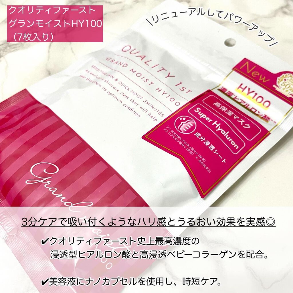 クオリティ グランモイストHY100/クオリティファースト/シートマスク・パックを使ったクチコミ（2枚目）
