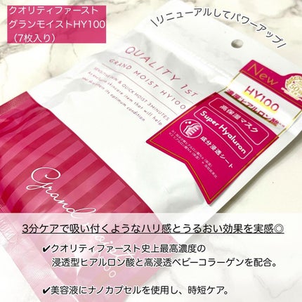 クオリティ グランモイストHY100/クオリティファースト/シートマスク・パックを使ったクチコミ(2枚目)