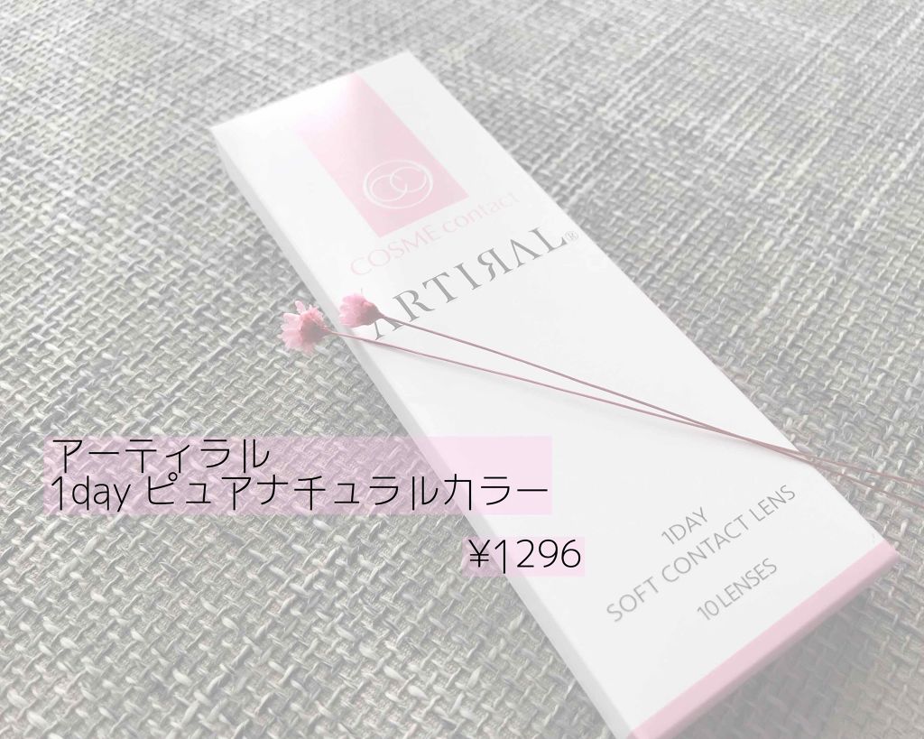アーティラル ワンデー/ARTIRAL/ワンデー(1DAY)カラコンを使ったクチコミ(2枚目)