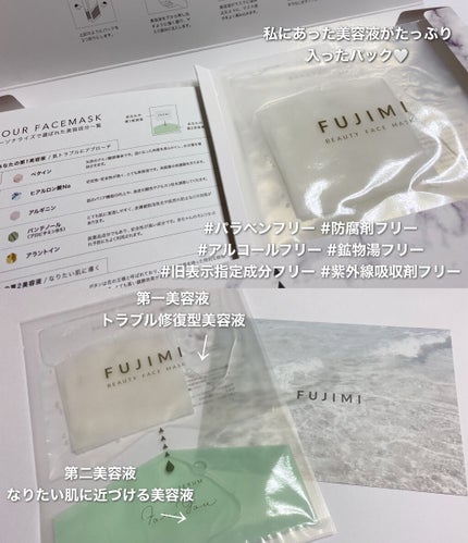 パーソナライズフェイスマスク「FUJIMI(フジミ)」/FUJIMI/シートマスク・パックを使ったクチコミ(2枚目)