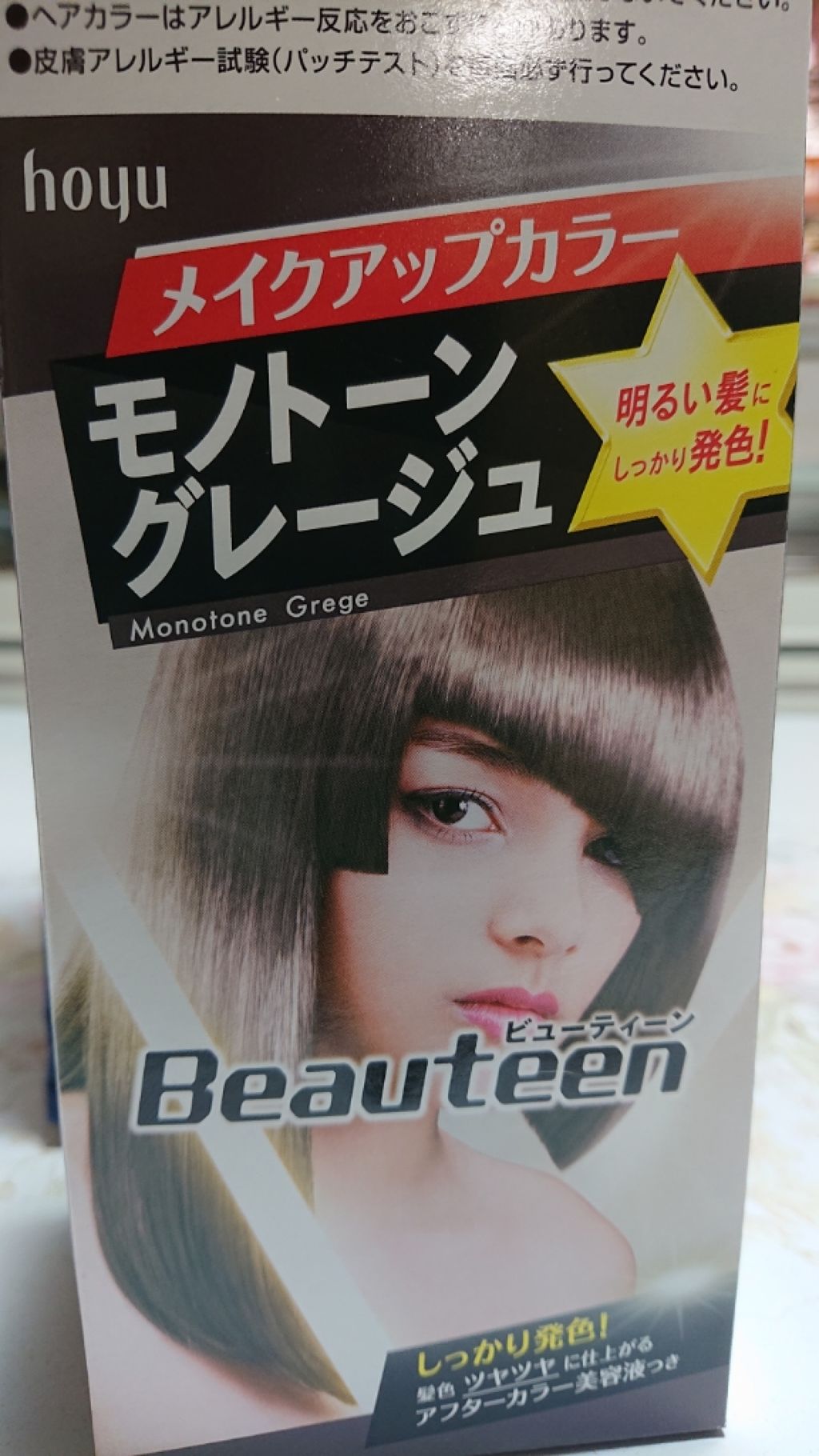 メイクアップカラー/ビューティーン/ヘアカラーを使ったクチコミ（1枚目）