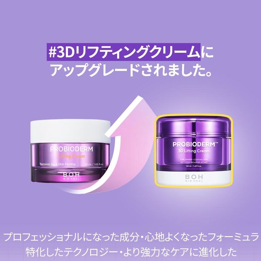 バイオヒールボ プロバイオダーム 3Dリフティングクリーム/BIOHEAL BOH/フェイスクリームを使ったクチコミ(5枚目)