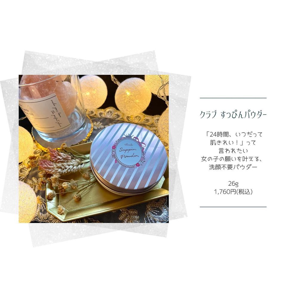 すっぴんパウダー パステルローズの香り/クラブ/プレストパウダーを使ったクチコミ(1枚目)