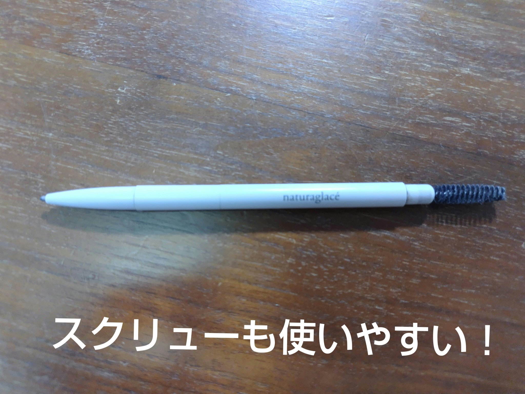 アイブロウペンシル/ナチュラグラッセ/アイブロウペンシルを使ったクチコミ（2枚目）