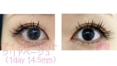 eye closet 1DAY（アイクローゼット ワンデー） CLEAR BEIGE/EYE CLOSET/ワンデー（１DAY）カラコンを使ったクチコミ（2枚目）